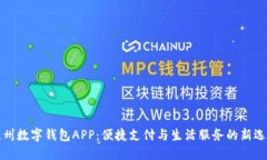 兰州数字钱包APP：便捷支付与生活服务