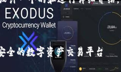 要为“TP钱包闪兑”设计一个的和进行详细介绍，可以参考以下内容：

和关键词

TP钱包闪兑：快速、安全的数字资产交易平台