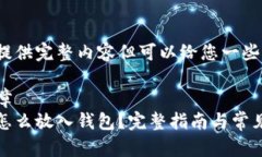 暂时无法提供完整内容但可以给您一些