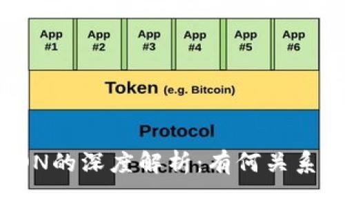 TP钱包与TRON的深度解析：有何关系与应用前景？