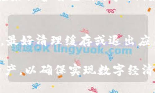 如何在TP钱包中上传和管理加密货币：详细指南

bianoti如何在TP钱包中上传和管理加密货币/bianoti
TP钱包, 上传币, 加密货币, 数字货币管理/guanjianci

随着数字货币的不断发展，越来越多的用户开始关注如何有效管理他们的加密资产。在众多数字钱包中，TP钱包以其安全性、多功能性和用户友好的界面而受到广泛欢迎。本文将详细介绍如何在TP钱包中上传和管理您的加密货币，并解答相关的常见问题。

TP钱包的基本概述
TP钱包，即Trust Wallet，是一款去中心化的加密货币钱包，它允许用户安全地存储、发送和接收数百种不同的加密货币。TP钱包的主要特点包括：
ul
    listrong安全性：/strongTP钱包使用私钥存储和加密技术，确保用户的资金安全。/li
    listrong支持多种资产：/strong可以存储比特币、以太坊、ERC20代币及其他多种数字货币。/li
    listrong用户友好：/strong界面简洁，操作简单，适合各种用户。/li
    listrong去中心化：/strong用户完全控制自己的私钥，不必依赖第三方服务。/li
/ul

如何上传数字货币到TP钱包
将加密货币上传到TP钱包的步骤相对简单，以下是详细的过程：

h4步骤1：下载和安装TP钱包/h4
首先，您需要在手机应用商店下载并安装TP钱包。TP钱包支持Android和iOS系统。完成安装后，打开钱包并创建新钱包或导入已有钱包。

h4步骤2：创建新钱包或导入钱包/h4
若您是新用户，选择“创建新钱包”，并按照屏幕提示设定密码，并记下您的助记词（Seed Phrase）。这将是恢复钱包的关键。若您已经有钱包，请选择“导入钱包”，输入您的私钥或助记词。

h4步骤3：获取钱包地址/h4
在钱包界面，您可以看到您的钱包地址。选择“接收”选项，您会看到您的公共地址和二维码，可以用来接收加密货币。此地址是唯一的，任何人使用这个地址都可以向您的钱包发送币。

h4步骤4：发送加密货币到您的TP钱包/h4
通过交易所或其他钱包，将加密货币发送到您的TP钱包地址。确保您输入的地址无误，因为错误的地址会导致资金丢失。

TP钱包中的资产管理
上传加密货币后，TP钱包为您提供了丰富的资产管理功能，包括查看余额、交易历史、发送和接收货币等。以下是如何有效管理您的加密资产：

h4查看余额和交易记录/h4
在TP钱包的主界面，您可以轻松查看所持有的所有加密货币的余额。点击某种货币，可以查看其详细的交易记录，包括发送和接收的历史。这些记录在您管理资产和进行投资决策时非常有用。

h4发送和接收加密货币/h4
要发送加密货币，选择您想发送的币种，点击“发送”按钮，然后输入接收者的地址和发送金额。确认信息无误后，执行交易。接收加密货币则相对简单，只需将您的钱包地址分享给发送者即可。

TP钱包的安全性提升
虽然TP钱包提供了诸多安全措施，但用户也需采取额外的安全措施以保护其数字资产。

h4使用强密码/h4
创建TP钱包时，设置一个强密码，并定期更改。如果可能，使用密码管理工具来存储您的密码。

h4定期备份钱包/h4
定期备份您的助记词和私钥。如果设备丢失或损坏，备份将是恢复您钱包的唯一方法。

h4保持软件更新/h4
保持TP钱包软件和您的设备操作系统更新，以抵御潜在的安全漏洞。

常见问题解答

问题1：如何找回丢失的TP钱包？
如果忘记了TP钱包的密码，且没有备份助记词，将无法访问钱包。助记词是恢复钱包的唯一凭证。如果您记住助记词，可以通过重新安装TP钱包，选择“恢复钱包”选项来找回账户。在这里输入助记词后，钱包将被恢复，并且您可以继续管理您的资产。因此，务必对助记词进行妥善保存。

问题2：TP钱包的交易费用是多少？
TP钱包的交易费用根据所选网络的拥堵程度而有所不同。例如，比特币和以太坊的交易费用会随着网络的使用量而变化。通常情况下，TP钱包会在发送交易时自动计算推荐的交易费用。用户也可以手动设置费用以加快或放慢交易处理时间。

问题3：TP钱包支持哪些类型的加密货币？
TP钱包支持多种加密货币，包括比特币、以太坊、莱特币，以及数以千计的ERC20代币和其他主流数字资产。用户可以轻松管理它们且无需关注具体支持的代币是否在不断更新中。用户也可以通过TP钱包交易所功能兑换其他类型的加密货币。

问题4：TP钱包是否安全？
TP钱包采用高级加密手段和去中心化的设计理念，确保用户的资产安全。然而，安全不仅仅依靠钱包本身，用户也需采取额外措施来保护自己的账户，例如使用强密码、不分享助记词、以及定期备份钱包。这些措施将大大增加您资产的安全性。

问题5：如何退出TP钱包？
若需要退出TP钱包，您只需关闭应用即可。与交易所账户不同，TP钱包是去中心化的，您无需进行“注销”操作。如果担心安全问题，最好清理缓存或退出应用。而要长时间不使用，应确保您的助记词和私钥安全保存。

总的来说，TP钱包的简单性和安全性使其成为管理加密货币的理想选择。通过遵循上述步骤，您能够轻松上传和管理您的加密资产，以确保实现数字经济的互联互通。