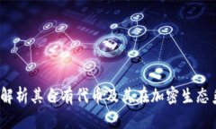 TP钱包：全面解析其自有代币及其在加