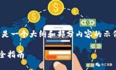 注意：由于篇幅限制，以下内容是一个