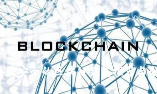 2023年最安全的区块链钱包推荐与全面分析